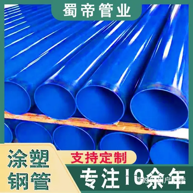 成都内外环氧树脂涂塑复合钢管厂家 规格齐全 - 图片