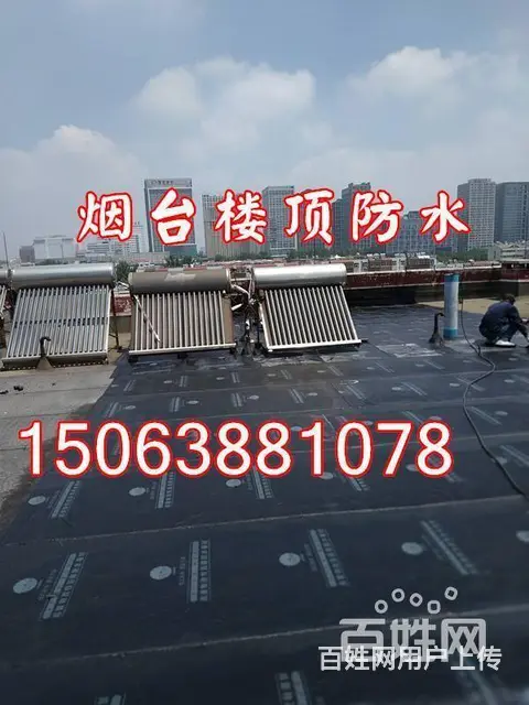 烟台专业楼顶漏水外墙渗水维修多少钱一平方 - 图片 5