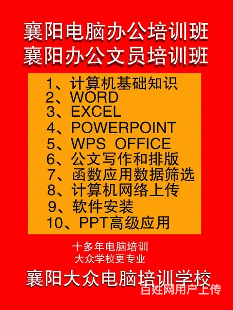 襄阳办公自动化培训仓管办公文员资料员物流培训 - 图片