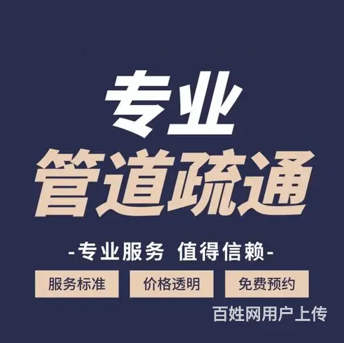 实惠的管道疏通咨询电话 - 图片 1