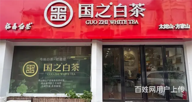 （诚速）整体转让营业中茶叶店 周边成熟商圈接手可营业停车方便 - 图片 1