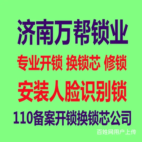 济南二环西路附近换锁，我们会及时调度离您较近的服务网点 - 图片 2