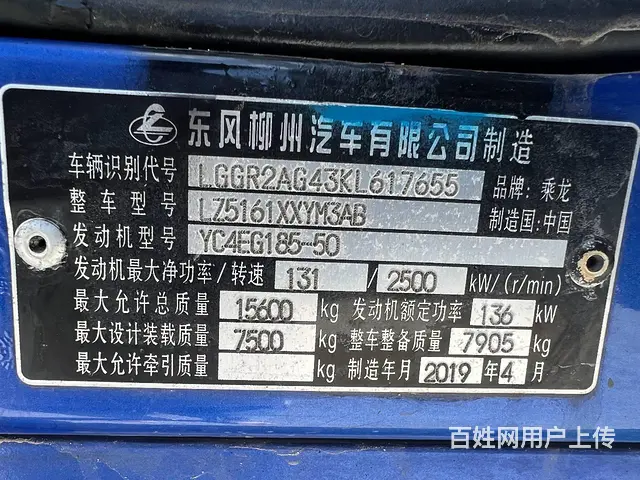 东风柳汽 厢式货车 国5 - 图片 4