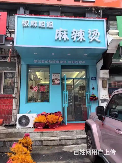 道里 麻辣烫出兑 快餐店出兑 - 图片 1