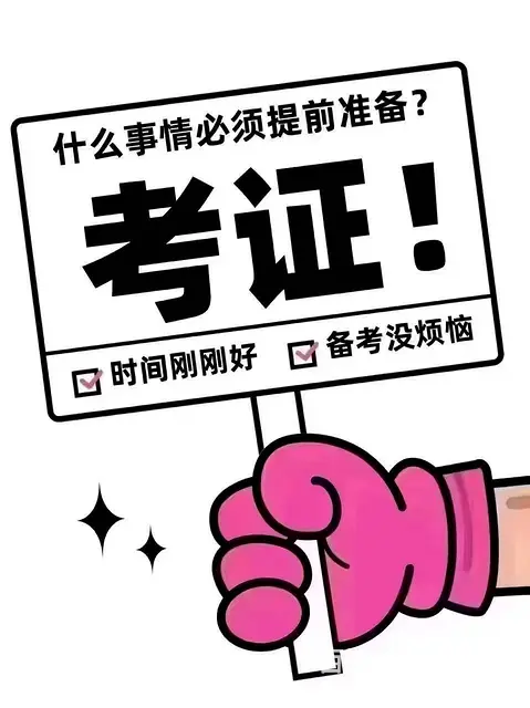 张店学会计实操初级考证叉车焊工电工等柳泉路山慕培训 - 图片