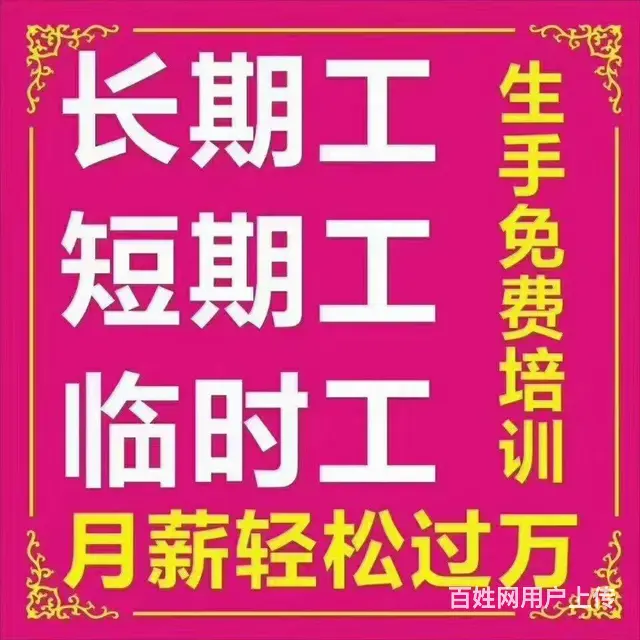 广州越秀兼职日结，使每一份付出都能即时收获 - 图片