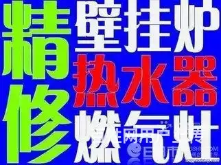 济源热水器维修安装（维修电话是多少？ - 图片 7