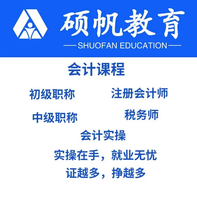 苏州吴江会计上岗做账实务辅导培训机构哪家好 - 图片 5