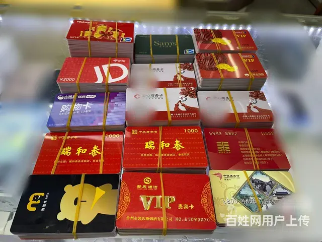武进高价上门回收大润发购物卡，爱心商务卡郭氏卡京东 - 图片 9