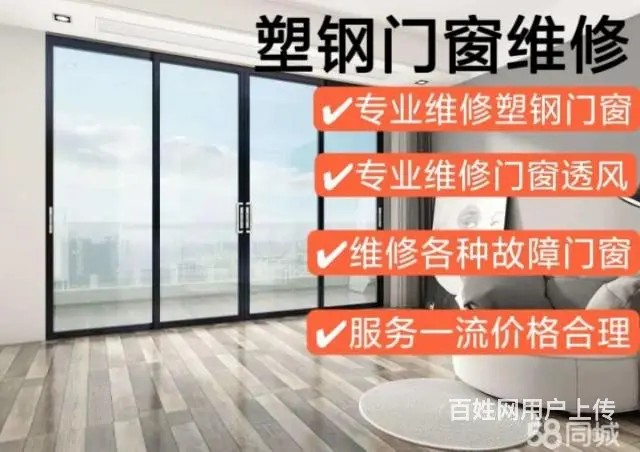 门窗维修 - 图片 1