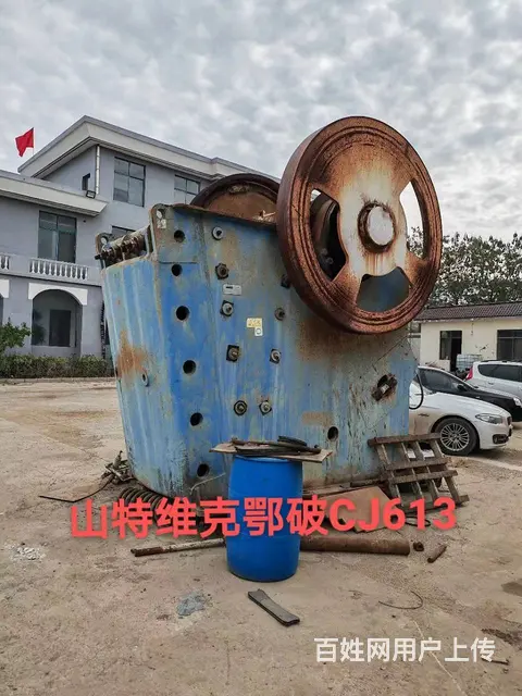 出售山特维克CJ613鄂式破碎机 九成新 - 图片 1
