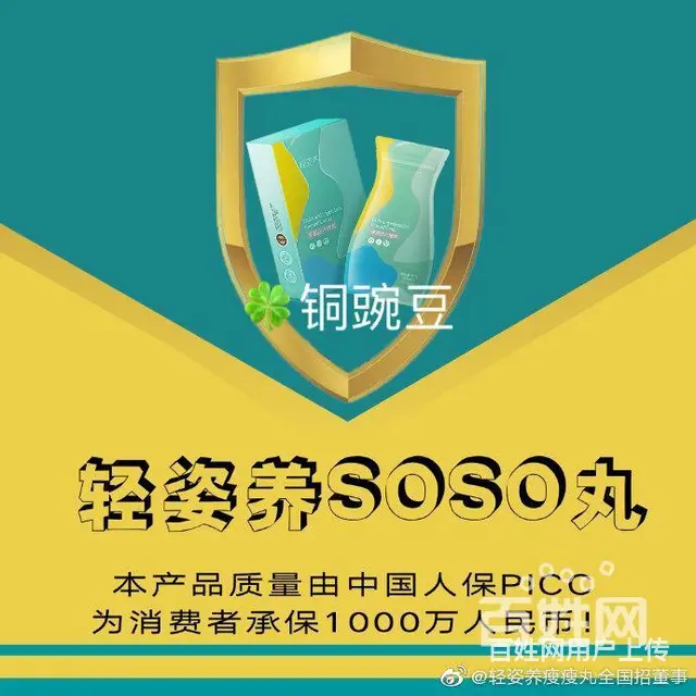 安徽霍山云集轻姿养SOSO丸，铜豌豆董事 - 图片 4