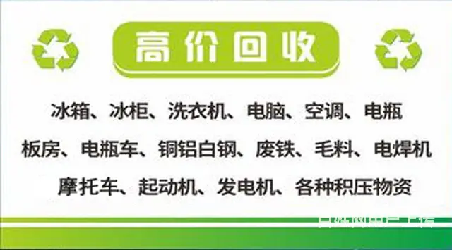 锦州上门回收冰箱电视洗衣机电脑空调各种家用电器一 - 图片 2