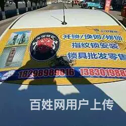 嘉峪关睿通开锁 - 图片 1