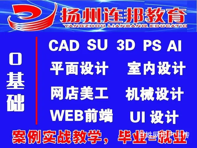 扬州3D全景效果图培训CAD，室内设计，全屋家居培 - 图片 1