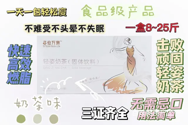 姿仙万琳轻姿奶茶 - 图片 2