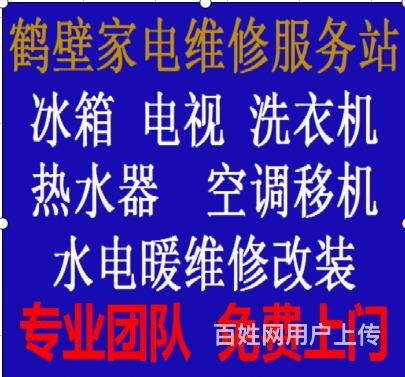 淇濱平價維修空調移機,太陽能熱水器,冰箱電視洗衣機