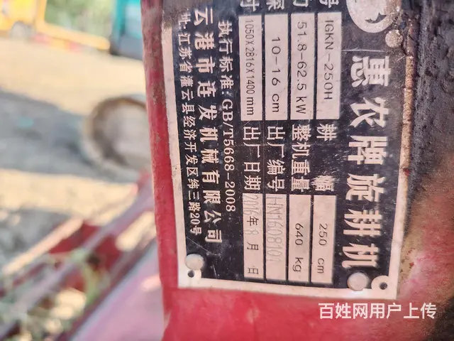 【搞定了！】大华旋耕机 - 图片 6