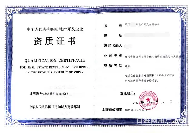大方县房地产开发资质二级办理即快又省心 - 图片