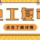 四川低压电工证怎么复审？在哪儿报名靠谱？