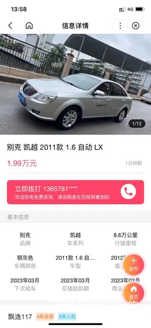 别克 凯越 2008款 凯越HRV 1.6 手动 豪华运动版 - 图片 1
