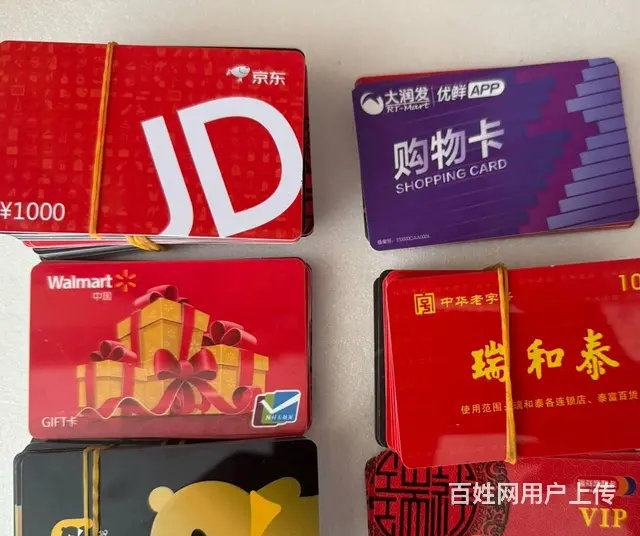 常州市爱心商务卡回收几折？大润发卡泰富礼金卡瑞和泰 - 图片 4