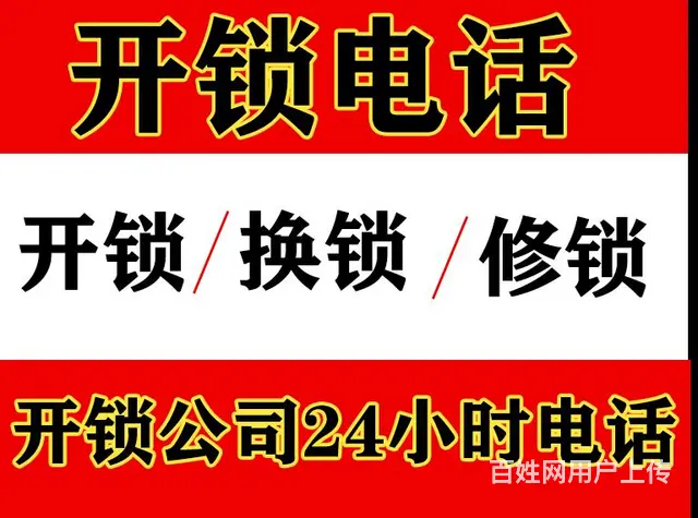 常州新北区汽车开锁电话_常州新北区换锁电话_汽车配钥匙 - 图片 3