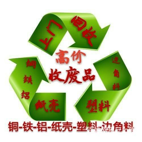 膠州廢品回收,收廢品,紙箱,書紙,廣告紙,各種家電