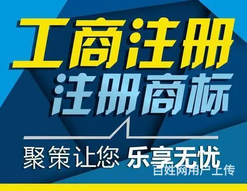 渭南注销个体户代办公司电话 - 图片 3