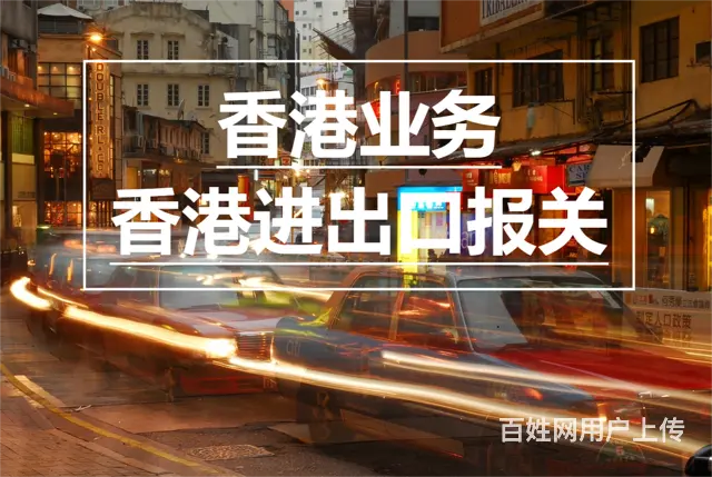 香港报关的流程操作 - 图片 2