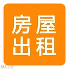 房屋出租