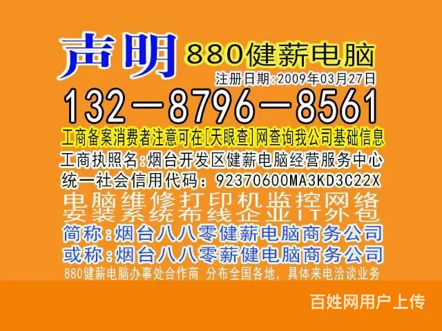 880芝罘区维修电脑装监控13287968561 - 图片 4
