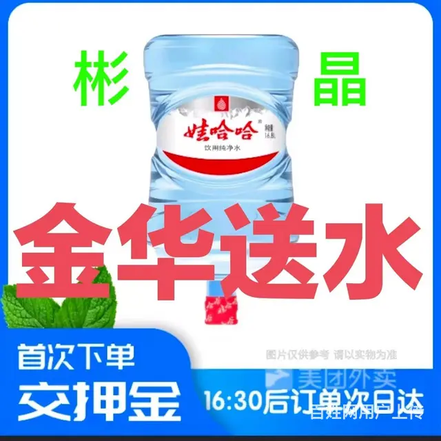 金华桶装水配送  金华送水电话  金华纯净水配送 - 图片 2