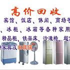 高价回收各种旧物冰箱，空调，13464850923