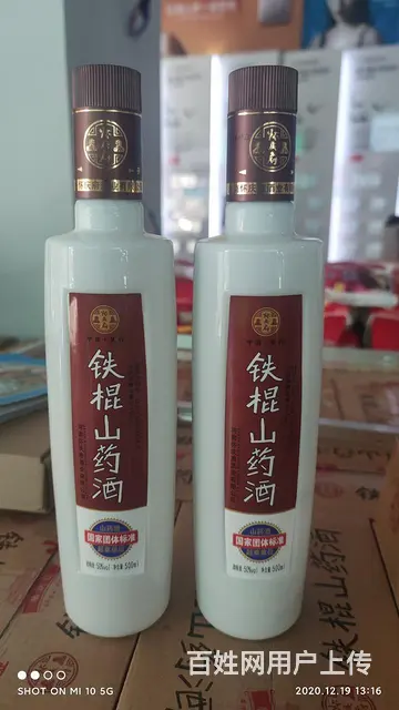 怀庆府铁棍山药酒一件6瓶50度酒品有保障朋友抵账 - 图片 1