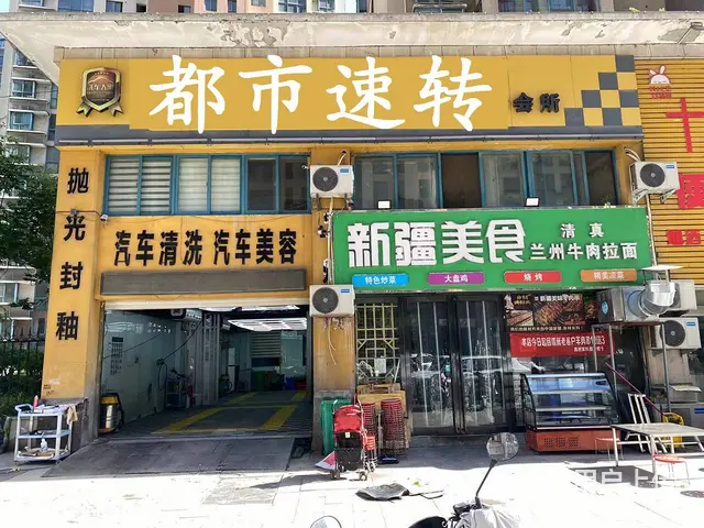 小区门口D1家洗车店.锦江现代城新安路民主中路王府井汽车美容 - 图片 1