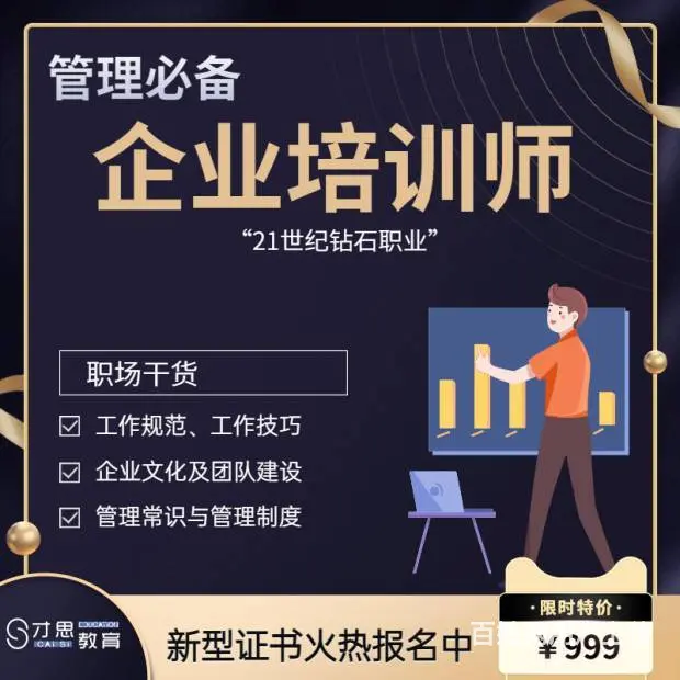 职业培训师要学什么，吴中盘蠡路哪里能学 - 图片
