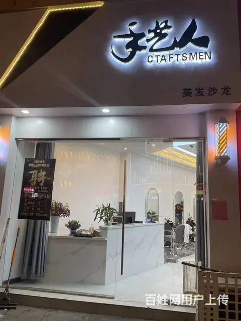 1003柘城幸福万家北门美发店整体转让 - 图片 1
