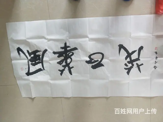 出自枣庄市书法家白老先生 - 图片 4