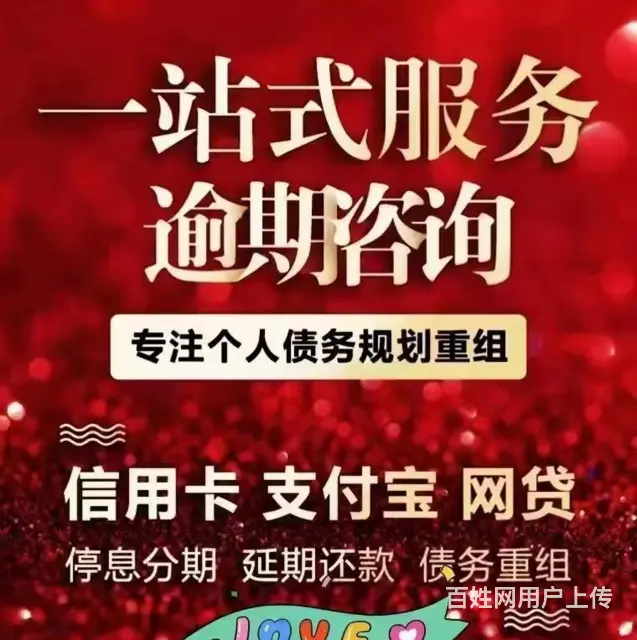 淄博信用卡延期还款网贷延期协商还款专业团队在线服务 - 图片 1
