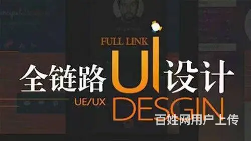 UI全链路设计是什么，难不难学 - 图片