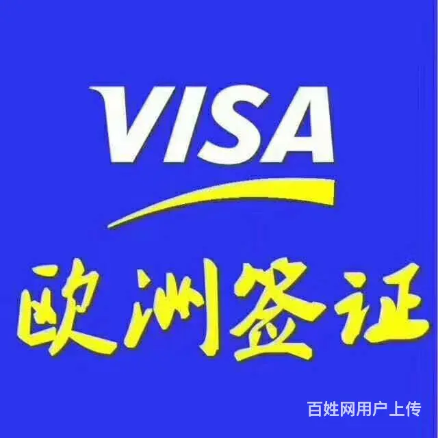 出国工作欧洲、澳洲、新西兰、香港澳门！不出全额退！ - 图片 1