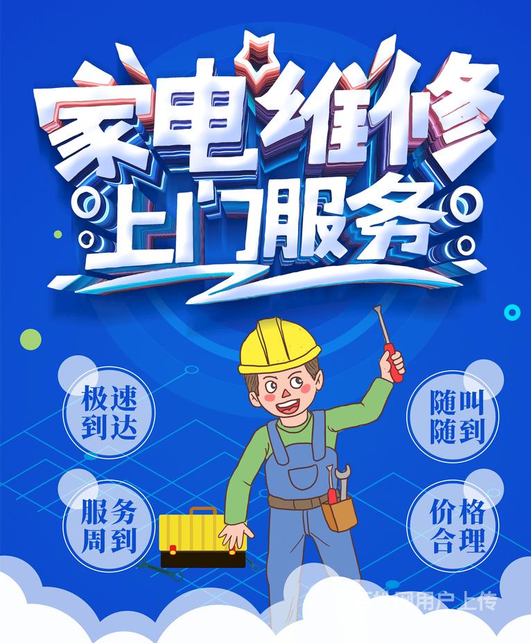 赣州市专业放心家电维修服务