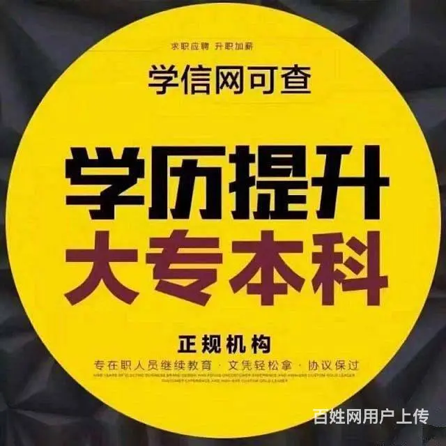 {上班族}如何提升学历 - 图片