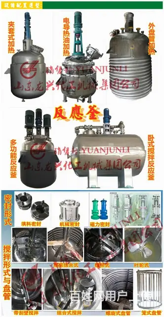不锈钢电加热反应釜生产厂家 - 图片 2