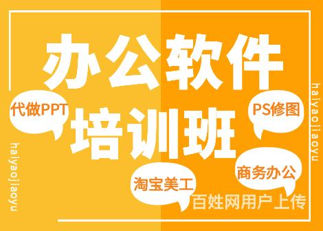 鄭州辦公軟件培訓班速成班短期班成人班 - 鄭州二七大學路電腦培訓