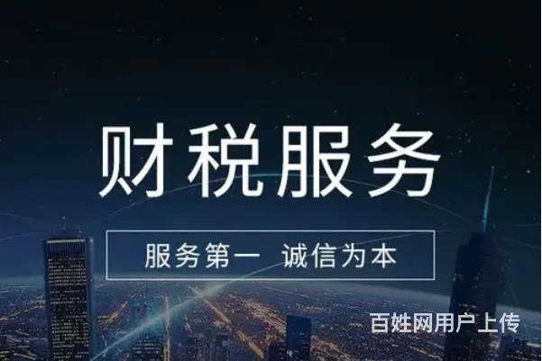 新疆代理记账 金城所致金石为开 郅晟财税 - 图片