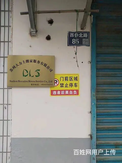 昆山锦溪公司+锦溪搬家+苏州居民搬家 周市搬家公司 - 图片 3