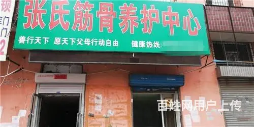 生意转让北山顺城街养生馆出兑 - 图片