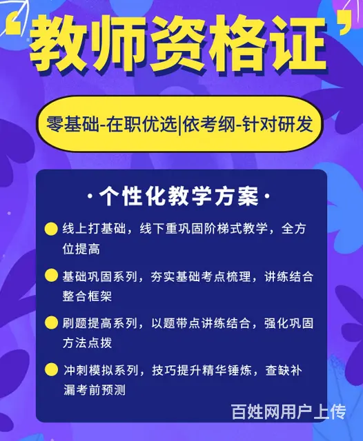 2025年教资培训哪里好/大学没有毕业可以考教资 - 图片